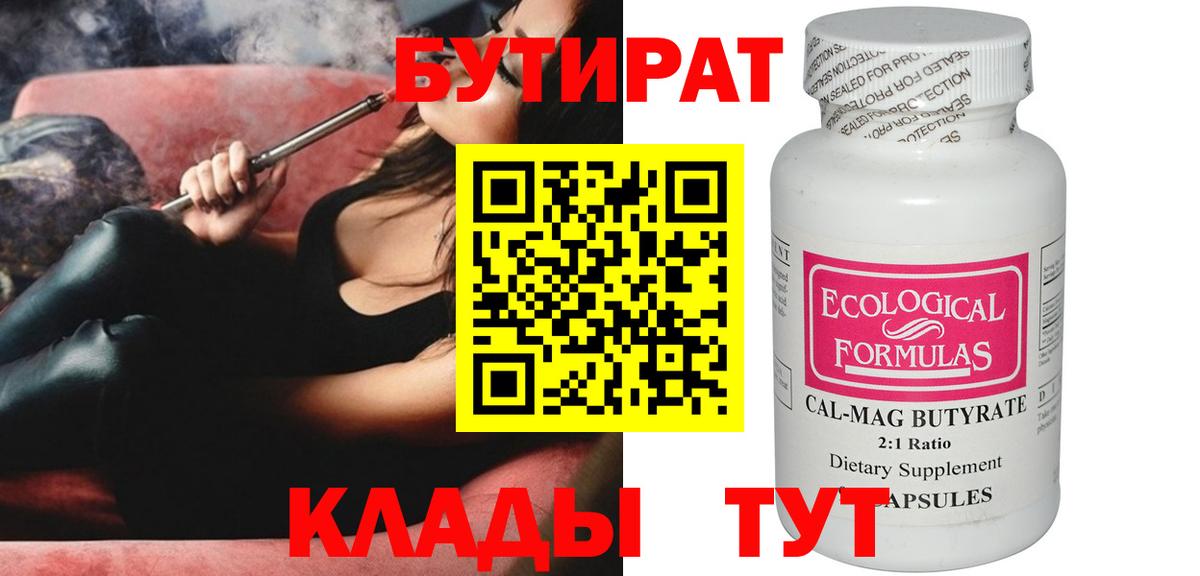 БУТИРАТ BDO  Вход с VPN  Мичуринск 