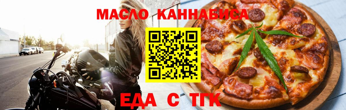 Мичуринск  Еда ТГК конопля  Вход с VPN 