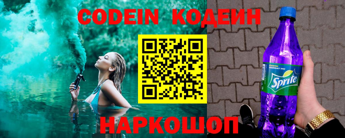 Мичуринск  Кодеиновый сироп Lean Purple Drank  Кодеиновый сироп Lean напиток Lean (лин)  Вход с VPN 
