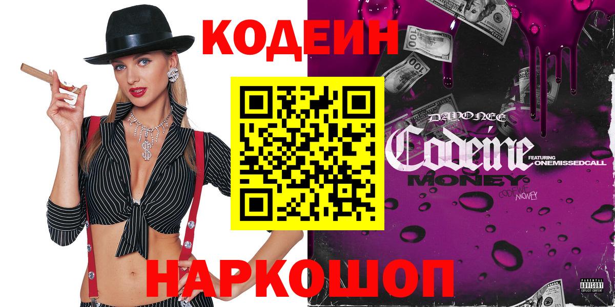 Кодеин напиток Lean (лин) Мичуринск